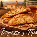 Бишкоти ди Прато